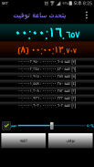 يتحدث المنبه screenshot 10