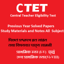 CTET Solved Papers Study Material Icon