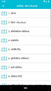 Biology in hindi (General and 8th to 12th Class) screenshot 4