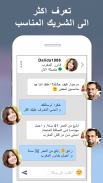buzzArab - زواج وتعارف ودردشة وصداقة screenshot 3