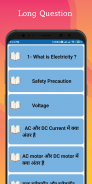 ITI Electrician Question Bank screenshot 1