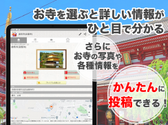 お寺がいいね　御朱印帳・年末年始・初詣の参拝記録 screenshot 2
