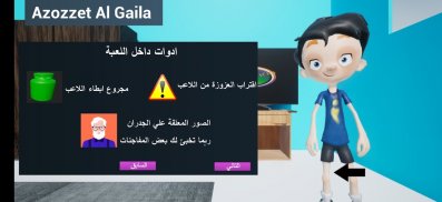 Azozzet Al Gaila عزوزة القايلة screenshot 6