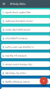 Telugu Podupu Kathalu screenshot 1