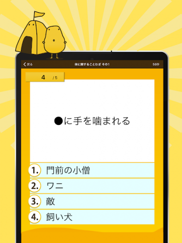 ことわざクイズ はんぷく一般常識 4 11 0 Download Android Apk Aptoide