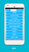 বাংলা রচনা ও ভাবসম্প্রসারণ screenshot 3