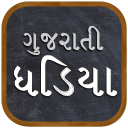 Gujarati Math Table | ગુજરાતી ઘડિયા ૧ - ૧૦૦ Icon