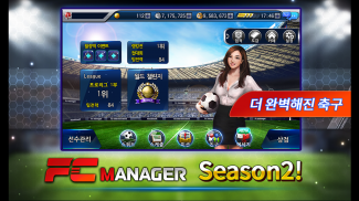 FC매니저 모바일 - 축구 게임 screenshot 13