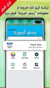Easy Pashto Keyboard -پښتو screenshot 10