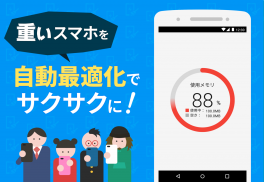 自動最適化でスマホをサクサク！節電で電池長持ち&容量スッキリ Yahoo!スマホ最適化ツール screenshot 6