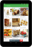 كتاب وصفات الطعام: عروض رمضان الخاصة screenshot 19