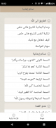 حكم وأدعية: موسوعة الكلم الطيب screenshot 6