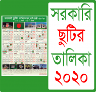 সরকারি ছুটির ক্যালেন্ডার ২০২০ – govt calendar 2020 screenshot 1