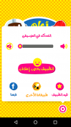 أحلم أن أكون screenshot 5