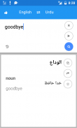 الأردية الانجليزية ترجمة screenshot 1