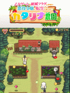 はめふら　カタリナ農園 screenshot 3