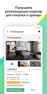 ДомКлик. Недвижимость: купить, снять квартиру, дом screenshot 5
