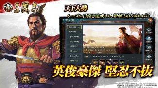 新三國志：コーエーテクモゲームス正式ライセンス screenshot 7