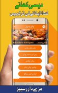 Pakistani Food Recipes, Urdu screenshot 5