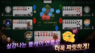 Pmang Poker : Casino Royal screenshot 4