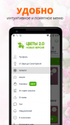 Цветы 2.0 | Владивосток screenshot 1