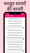 Hindi Shayari screenshot 3