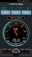 벤치비 속도측정 - 5G, LTE, 3G, WiFi screenshot 7