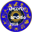 Telugu Jathakam 2018 Icon