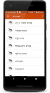ঘরবাড়ি থেকে পোকামাকড় দমন screenshot 5