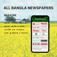 All Bangla Newspapers App screenshot 0