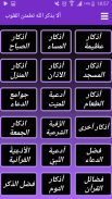 صديق المسلم أذكار أدعية و تلاوات screenshot 3