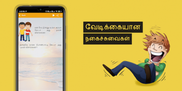 Tamil jokes app | mokka | kadi screenshot 2