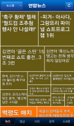 Yonhap News screenshot 6