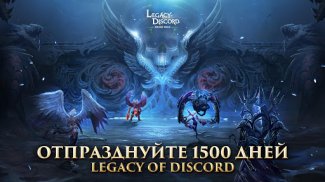 Legacy of Discord: Яростные Крылья screenshot 15