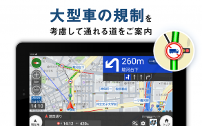 トラックカーナビ - 大型車規制に対応 by ナビタイム screenshot 3