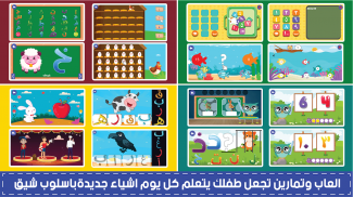 المتكامل لتعليم الاطفال screenshot 6