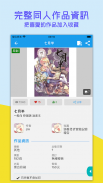 台灣同人通 screenshot 13