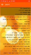 תנ"ך עם מפרשים screenshot 5