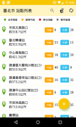 雙鐵時刻表(台鐵高鐵、航班、搶票、公車單車、轉乘、捷運) screenshot 4