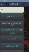 مرقاة المفاتيح شرح المصابيح screenshot 8