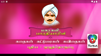 Mahakavi Bharathi Works - V2 screenshot 4