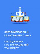 Общественный транспорт - Одесса screenshot 6