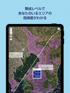 被害予測・防災cmap screenshot 5