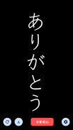 The 透かして清書 - 文字をなぞって綺麗に書ける - screenshot 4