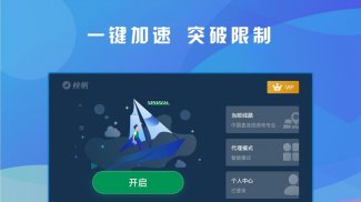 快帆专业版 - 海外华人回国加速器VPN，畅享大陆音乐视频APP，支持Pad/TV screenshot 1