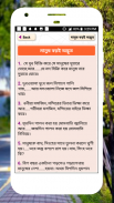 জ্ঞানের কথা উচিত কথা জ্ঞান থেকে বলা উচিৎ কথা screenshot 5