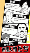 マンガでミステリー - 漫画で暇つぶし 推理ゲーム screenshot 5