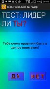 Тест: Насколько ты лидер? screenshot 2