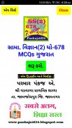 SS(2) 678 MCQs Gujarat screenshot 6