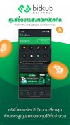 Bitkub: Buy Bitcoin & Crypto screenshot 7